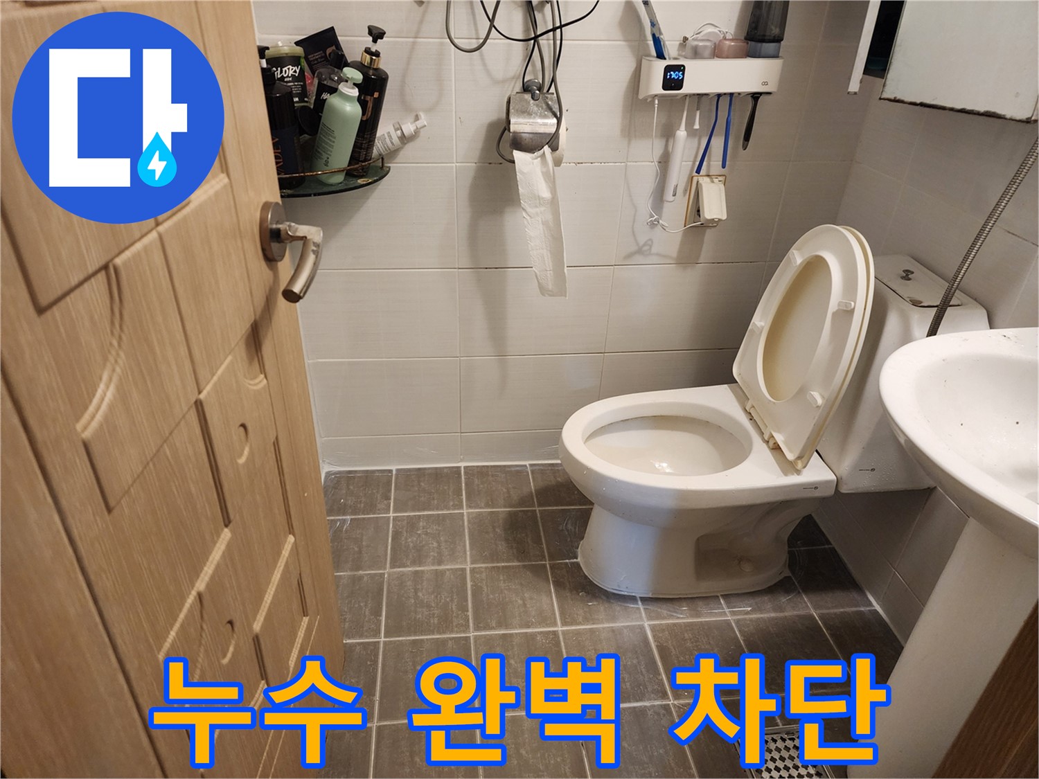 용인 보정동 소변기 누수 - 완벽한 차단으로 안심하세요