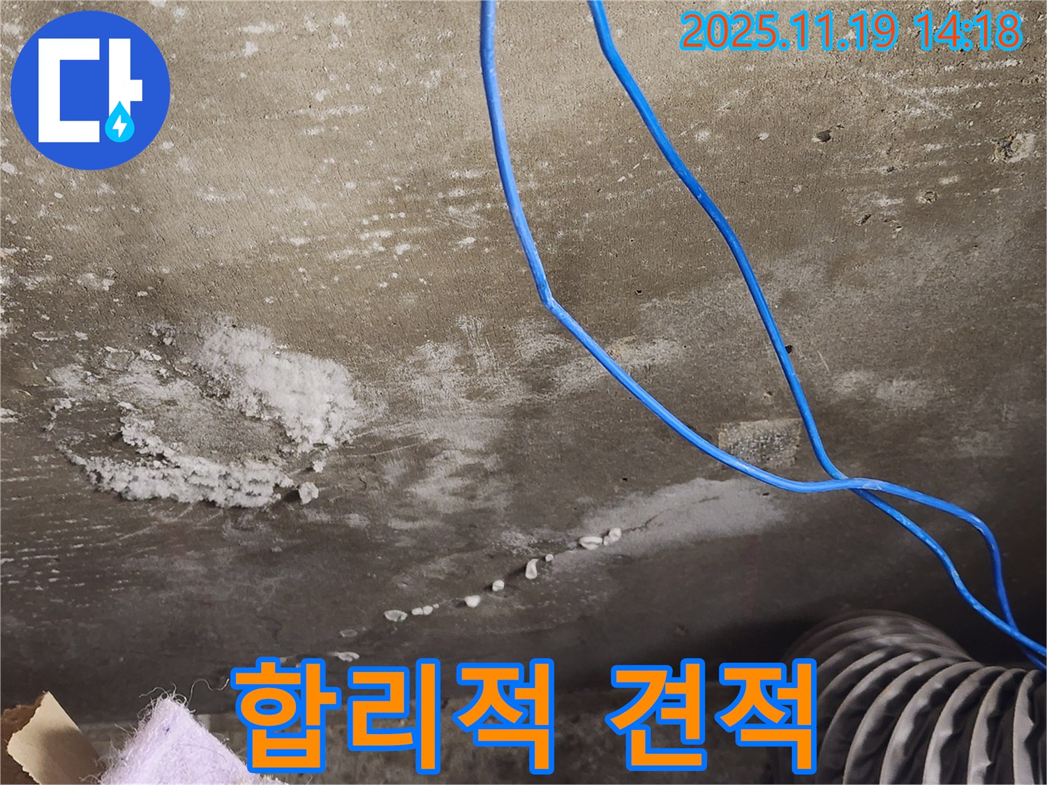 콘크리트 천장 누수 합리적인 견적 상담 사진 - 투명하고 정직한 견적을 제공하는 모습을 보여줍니다.