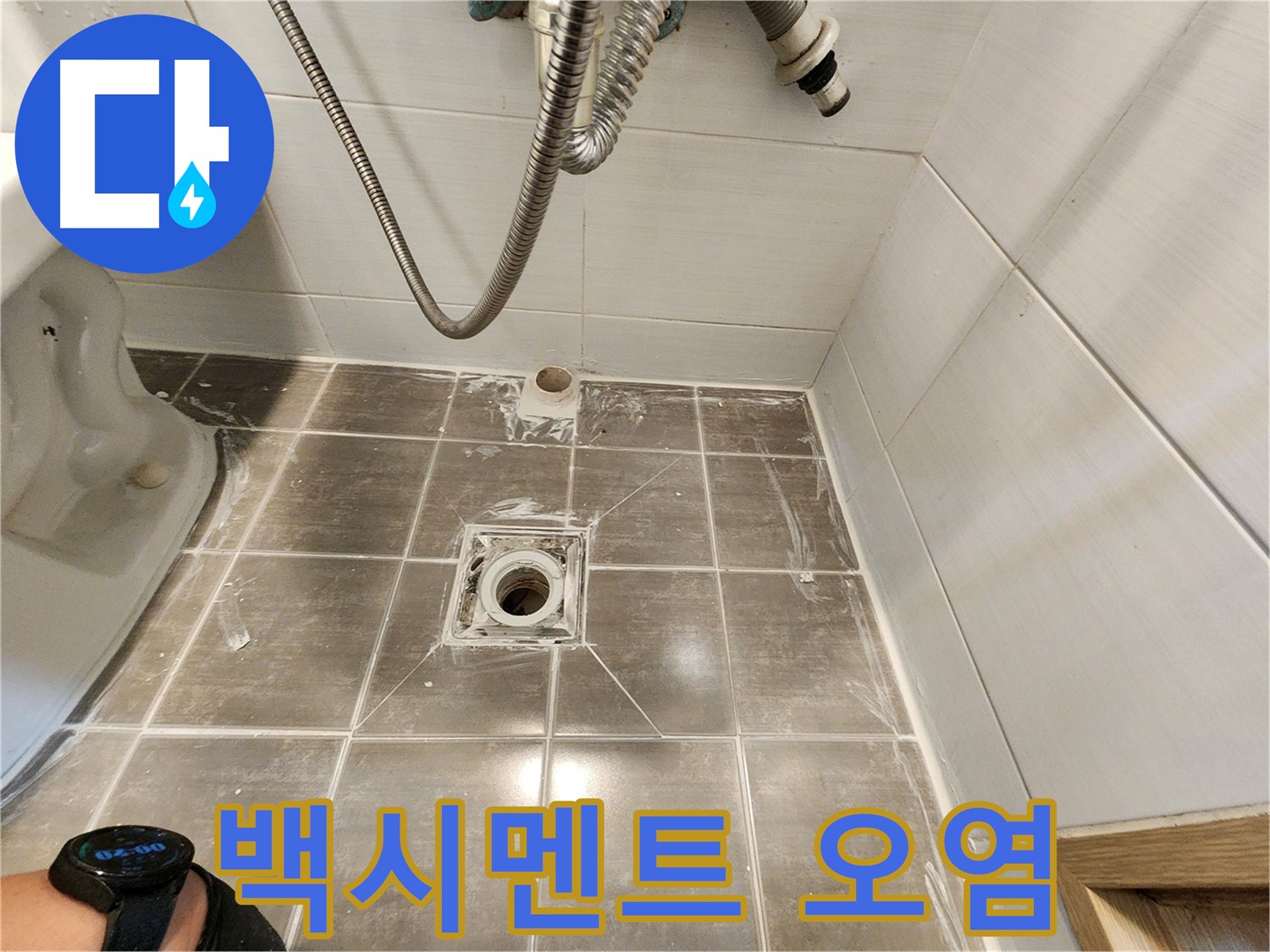 크랙 타일 주변 백시멘트 오염 확인 - 용인 기흥구 누수탐지 전문