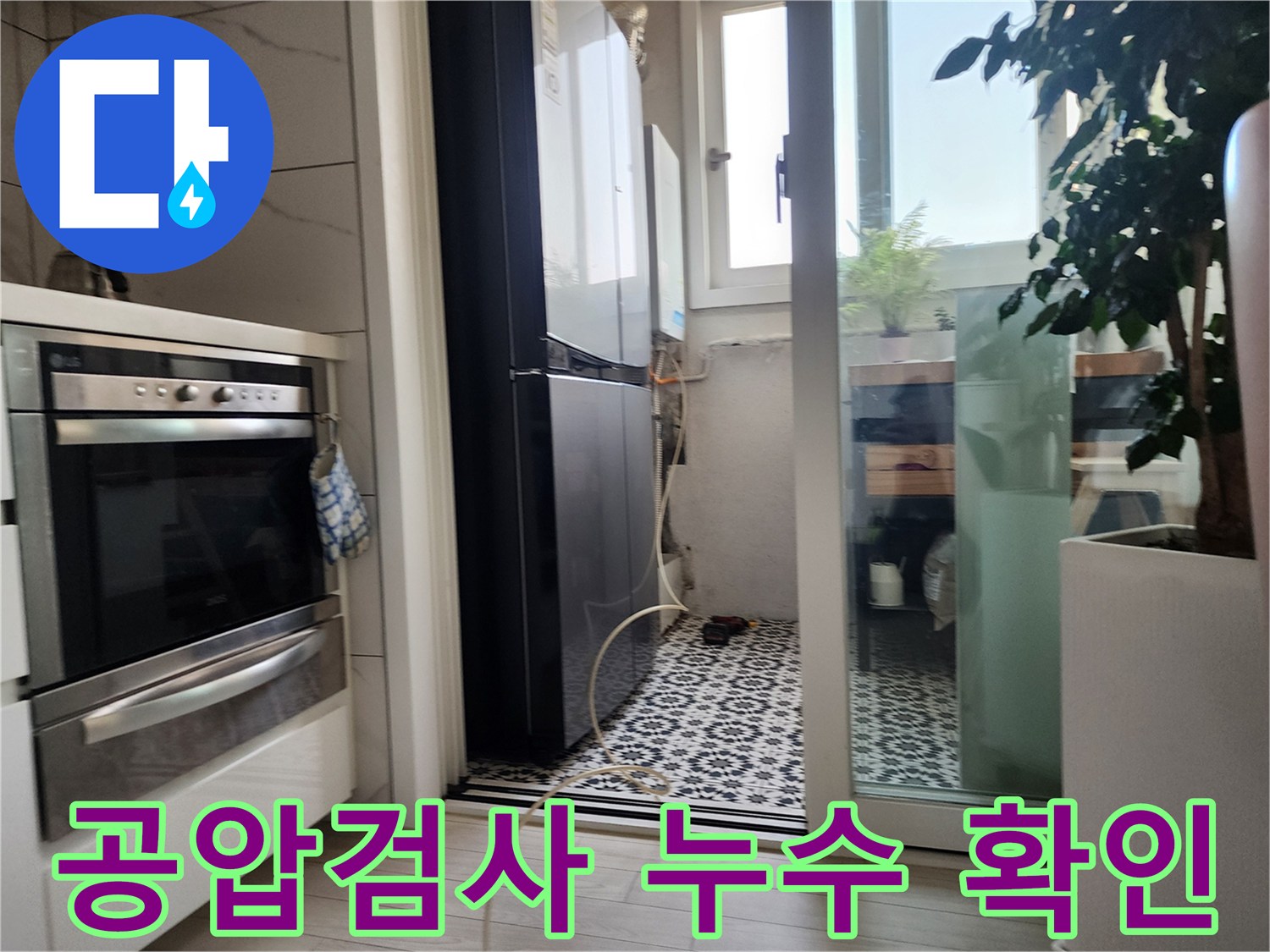 광명 누수 문제 해결 - 철산동 두산위브아파트에서 공압검사를 통해 누수 위치를 확인하는 과정입니다.