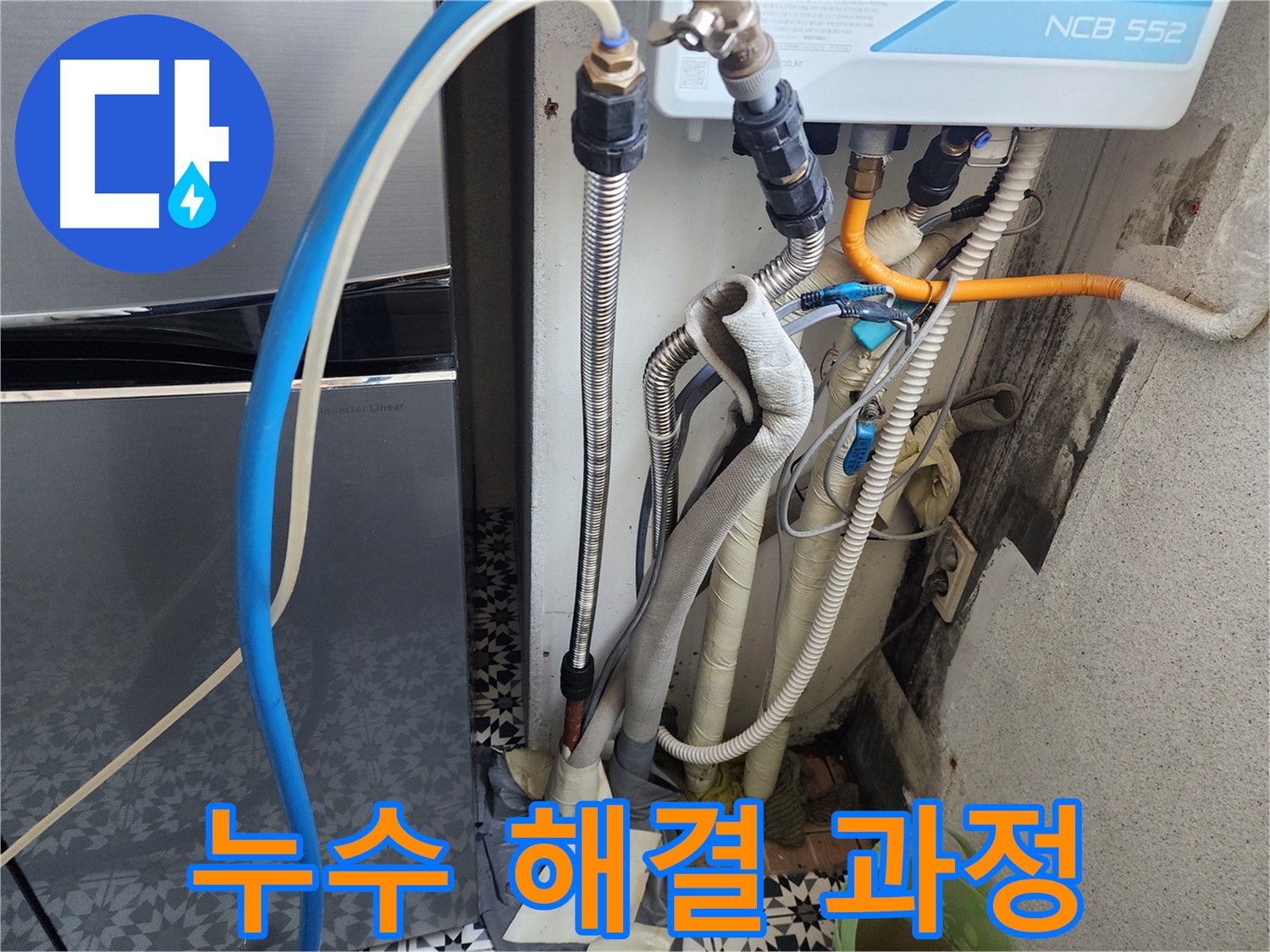 광명 철산동 두산위브아파트 - 보일러 배관 누수, 완벽 해결 과정을 상세하게 보여드립니다.