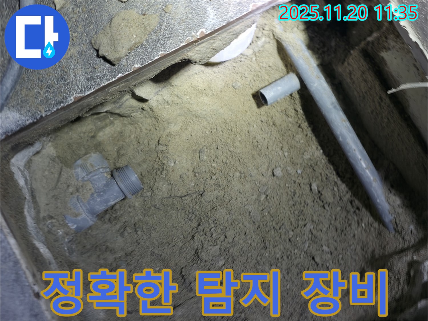 양주 누수탐지 - 정확한 탐지 장비를 사용하여 누수 지점을 찾고 있습니다.