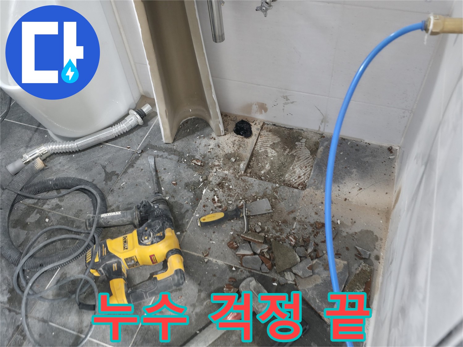 양주시 은현면 누수 - 세면대 누수 문제 해결, 이제 안심하세요!