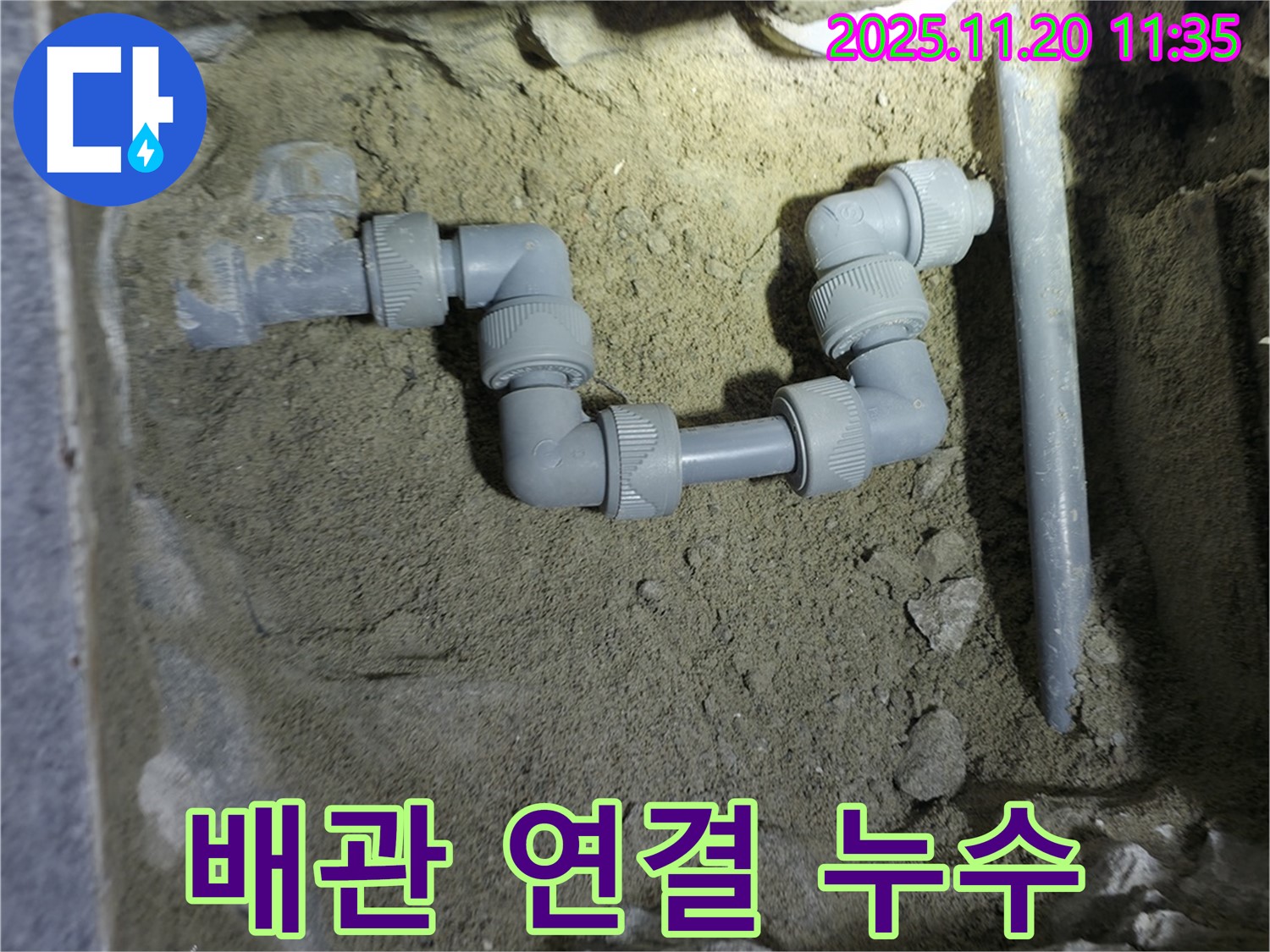 양주시 은현면 누수 현장에서 배관 연결 부위의 누수를 신속하게 탐지하는 모습입니다.