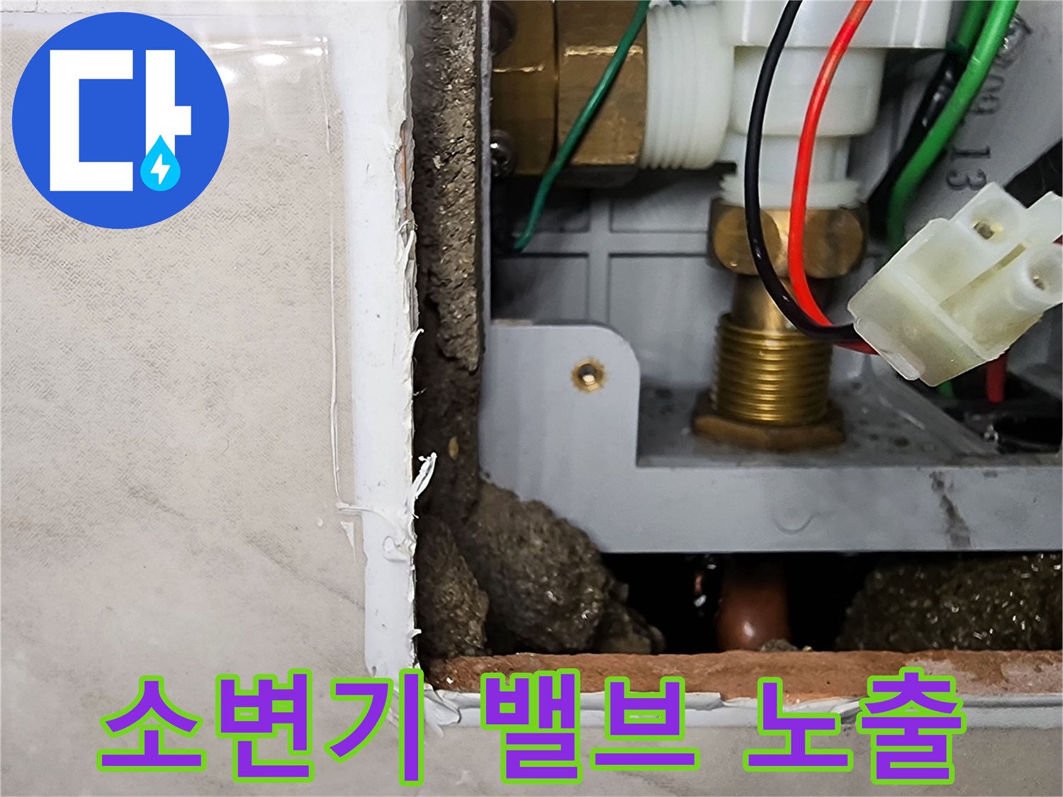 벽면-내부-급수-밸브-및-전선-연결-상태
