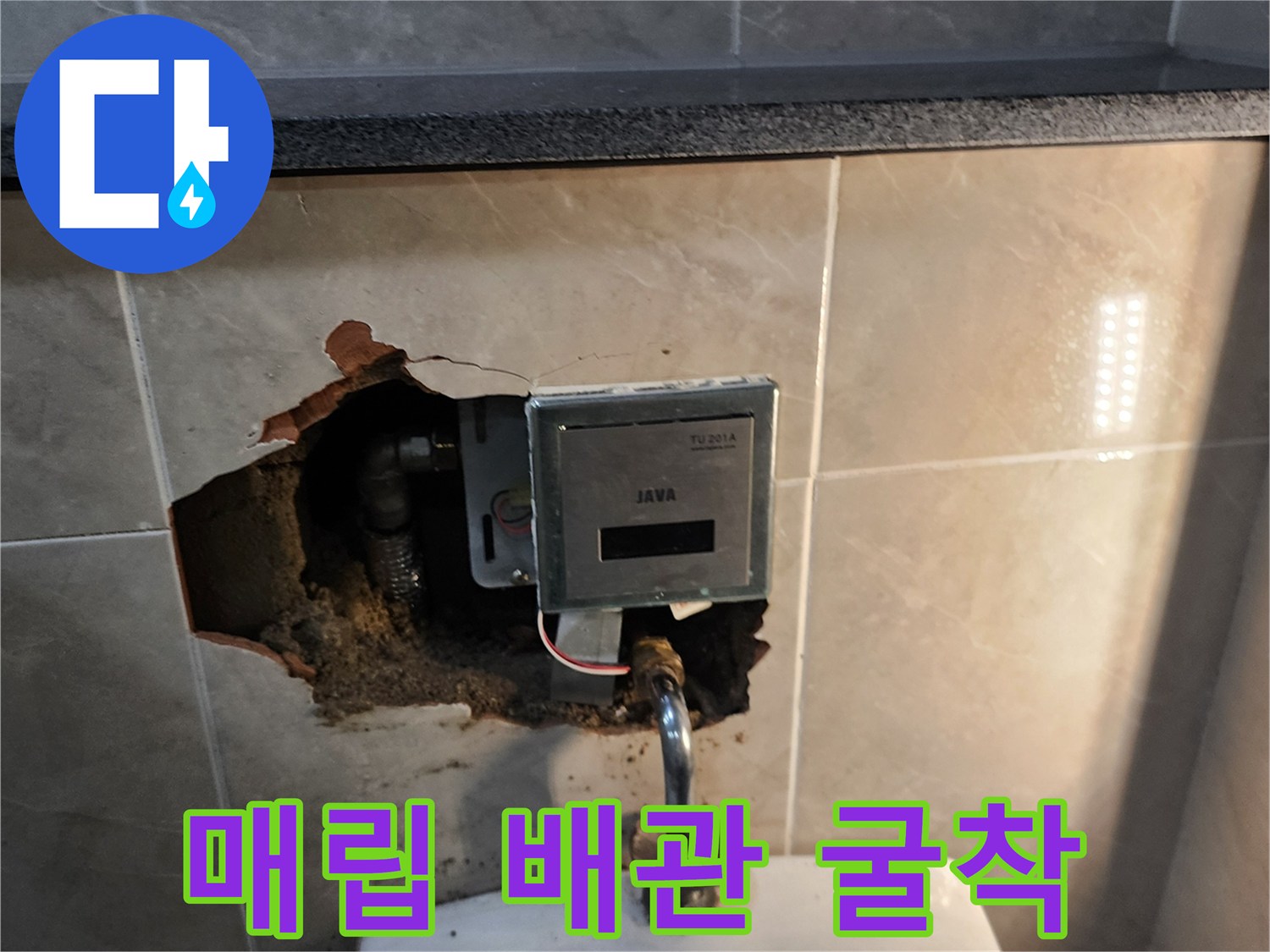 벽면 타일을 제거하고 드러난 소변기 매립형 자동 밸브와 급수 배관의 모습입니다.