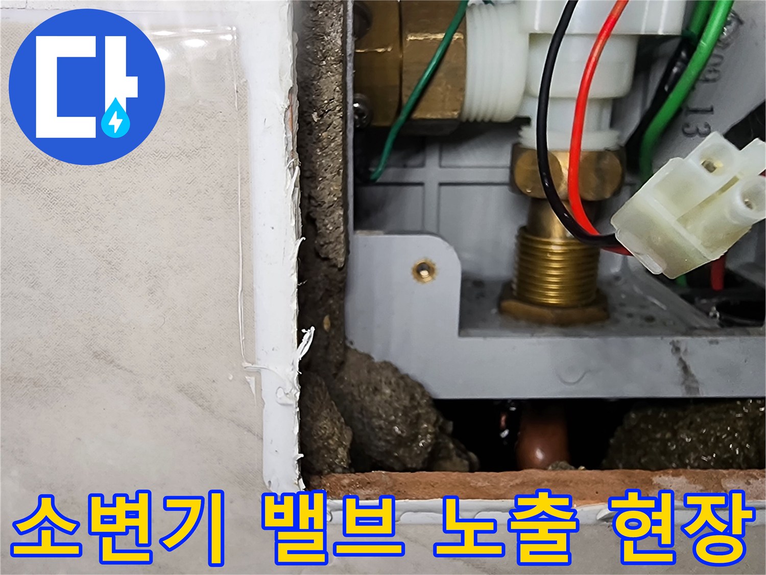 벽체 내부의 소변기 자동 세척 장치와 배관 연결 상태