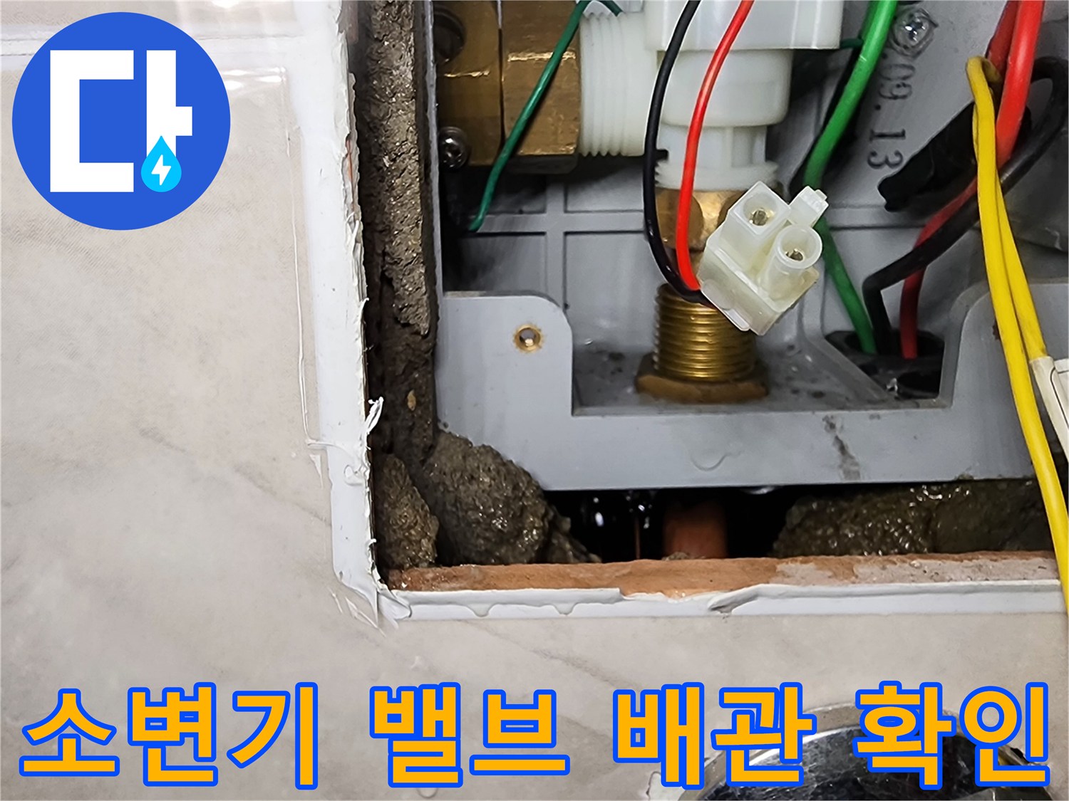 소변기 내부 급수 밸브와 전기 배선이 드러난 벽면 작업 사진