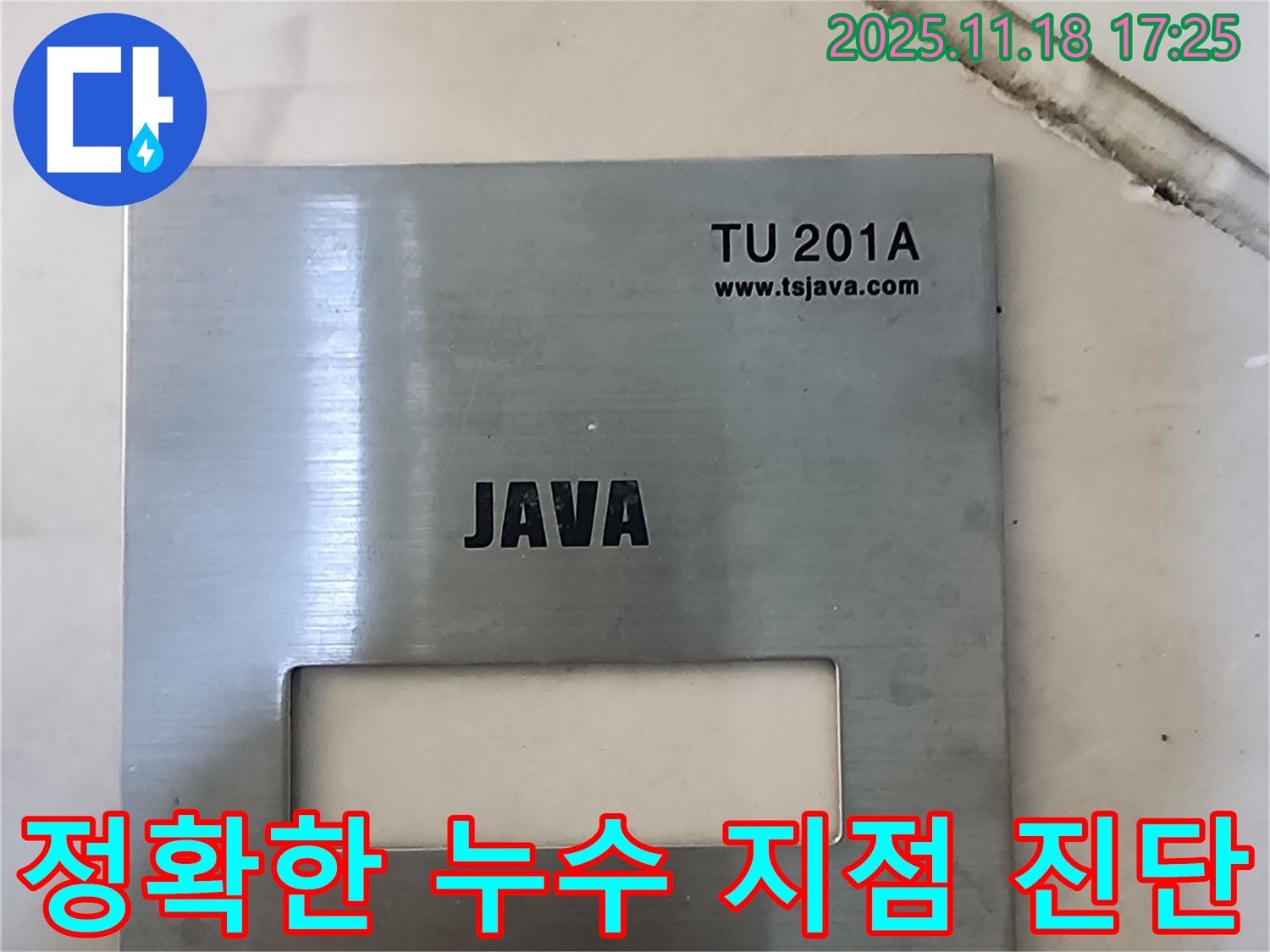 숙련된 기술로 정확한 누수 지점 진단 - 오랜 경험과 노하우 - 숨은 누수도 문제없습니다.