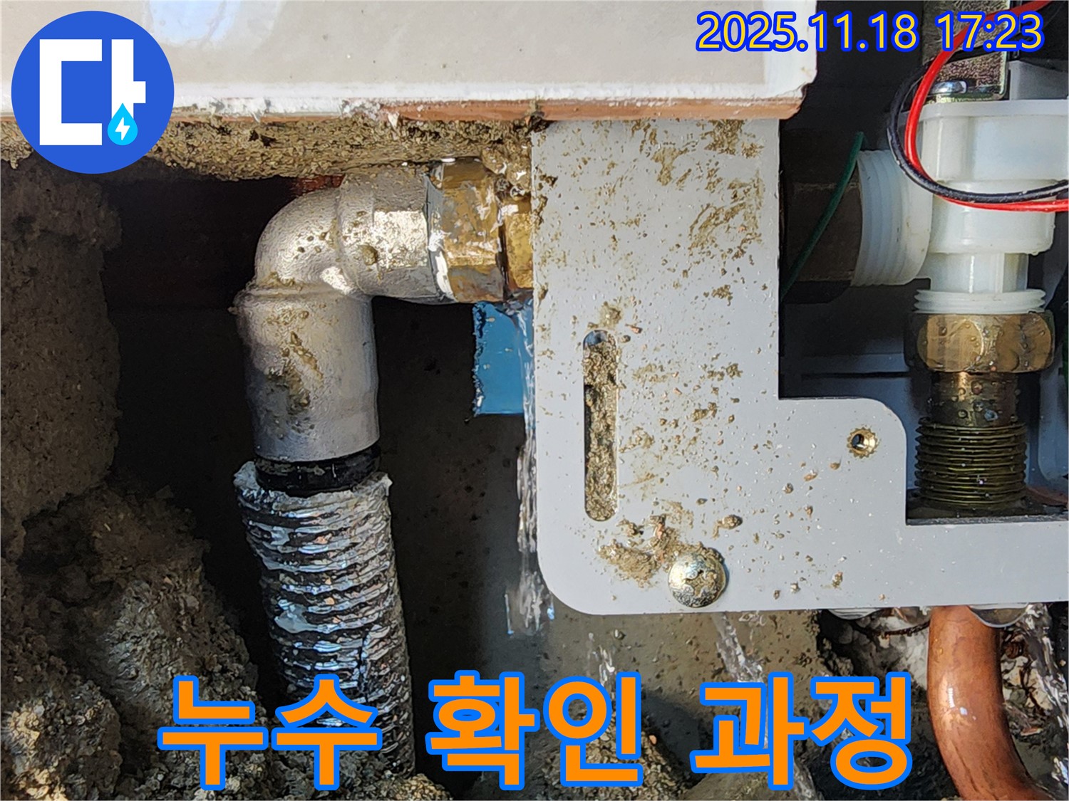 포천 내촌면 소학리 누수 현장 - 누수탐지 장비로 누수 위치를 확인하고 있습니다.