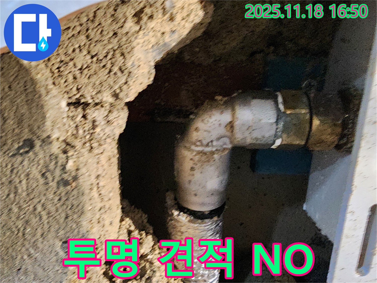 포천 소학리 누수 - 투명한 견적, 추가 비용 없이 합리적인 가격으로 해결!