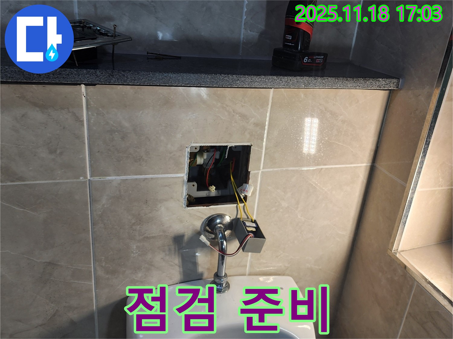 포천 소학리 누수 현장 - 전자 소변기 컨트롤 박스 점검을 위한 장비를 준비하고 있습니다.