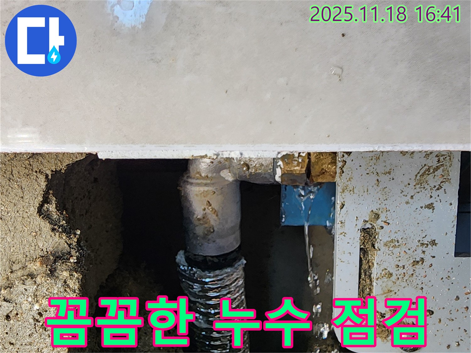 포천시 내촌면 소학리 누수 - 꼼꼼한 누수 점검으로 숨겨진 문제까지 해결합니다.