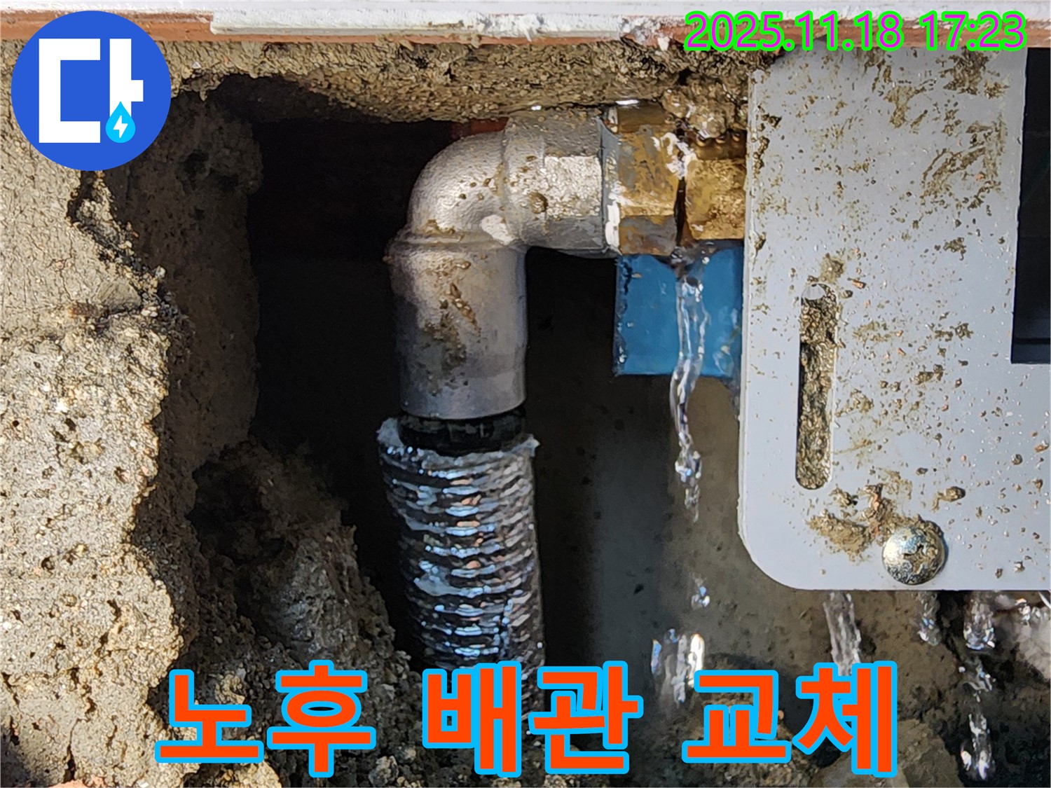 포천시 내촌면 소학리 누수 - 노후 배관은 교체가 필수입니다! 안전하고 깨끗한 새 배관으로 교체.