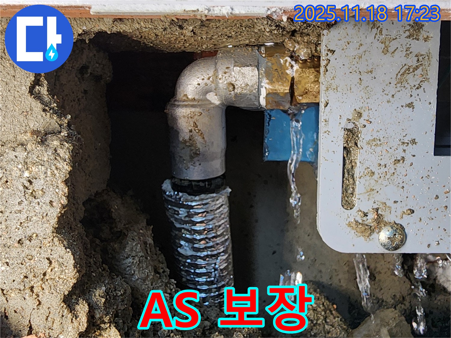 포천시 내촌면 소학리 누수 - 완벽한 시공과 확실한 A/S 보장! 안심하고 맡겨주세요.