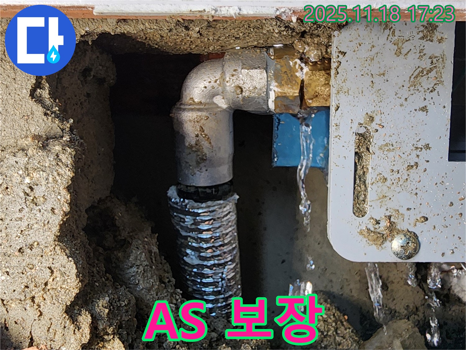 포천시 내촌면 소학리 누수 - 완벽한 시공과 확실한 A/S 보장! 안심하고 맡겨주세요.