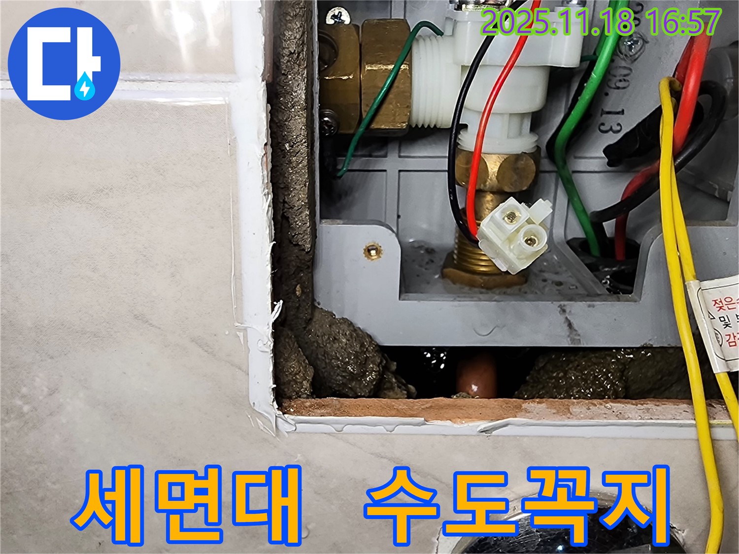 포천시 내촌면 소학리 세면대 수도꼭지 누수 현장 - 수도꼭지에서 물이 새는 모습입니다.