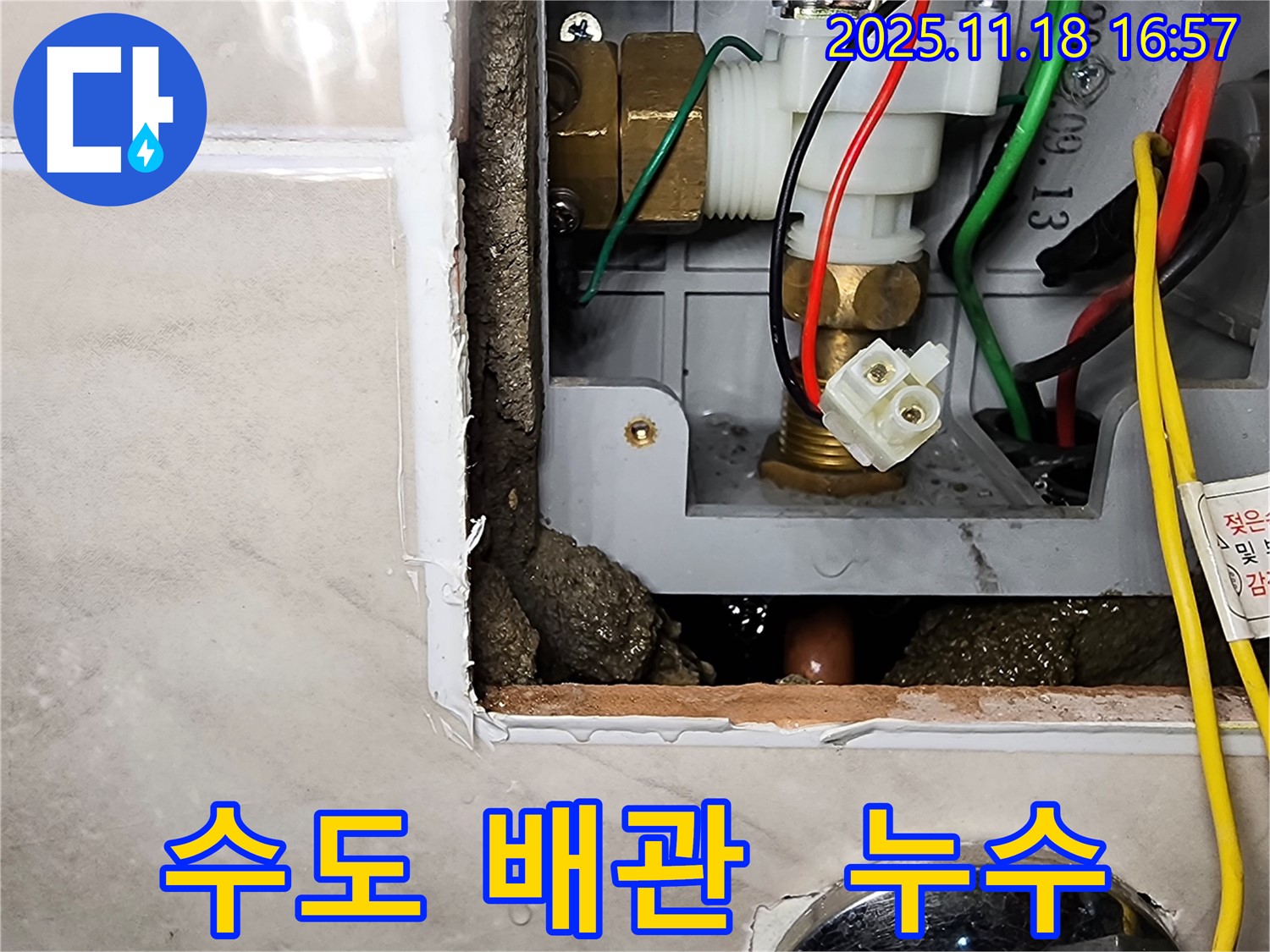 포천시 내촌면 소학리 수도 배관 누수 - 수도 배관 연결 부위에서 물이 새고 있습니다.