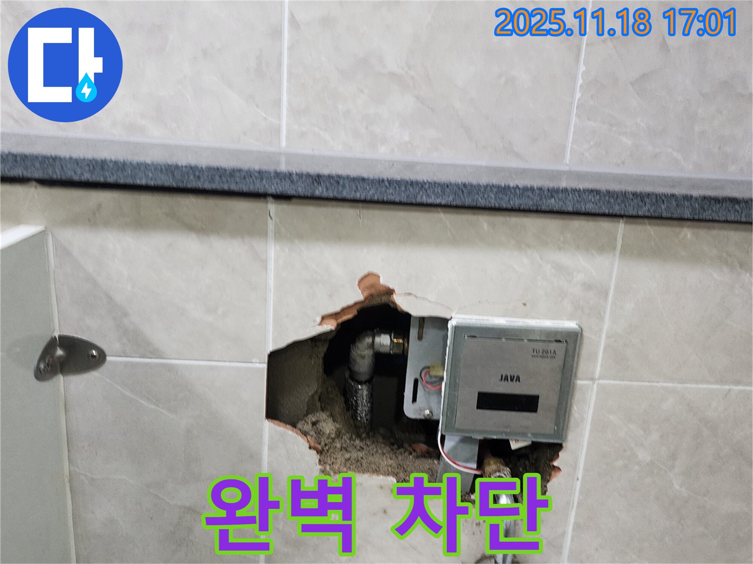 포천시 내촌면 소학리 화장실 누수 - 수도 계량기 문제 해결로 누수 완벽 차단 성공!