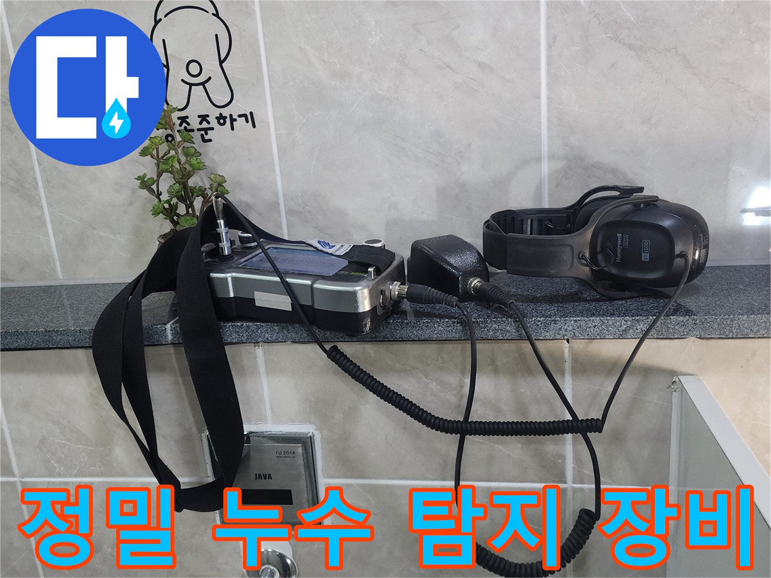 화장실 타일 선반 위에 놓인 청음식 및 가스 탐지기 세트