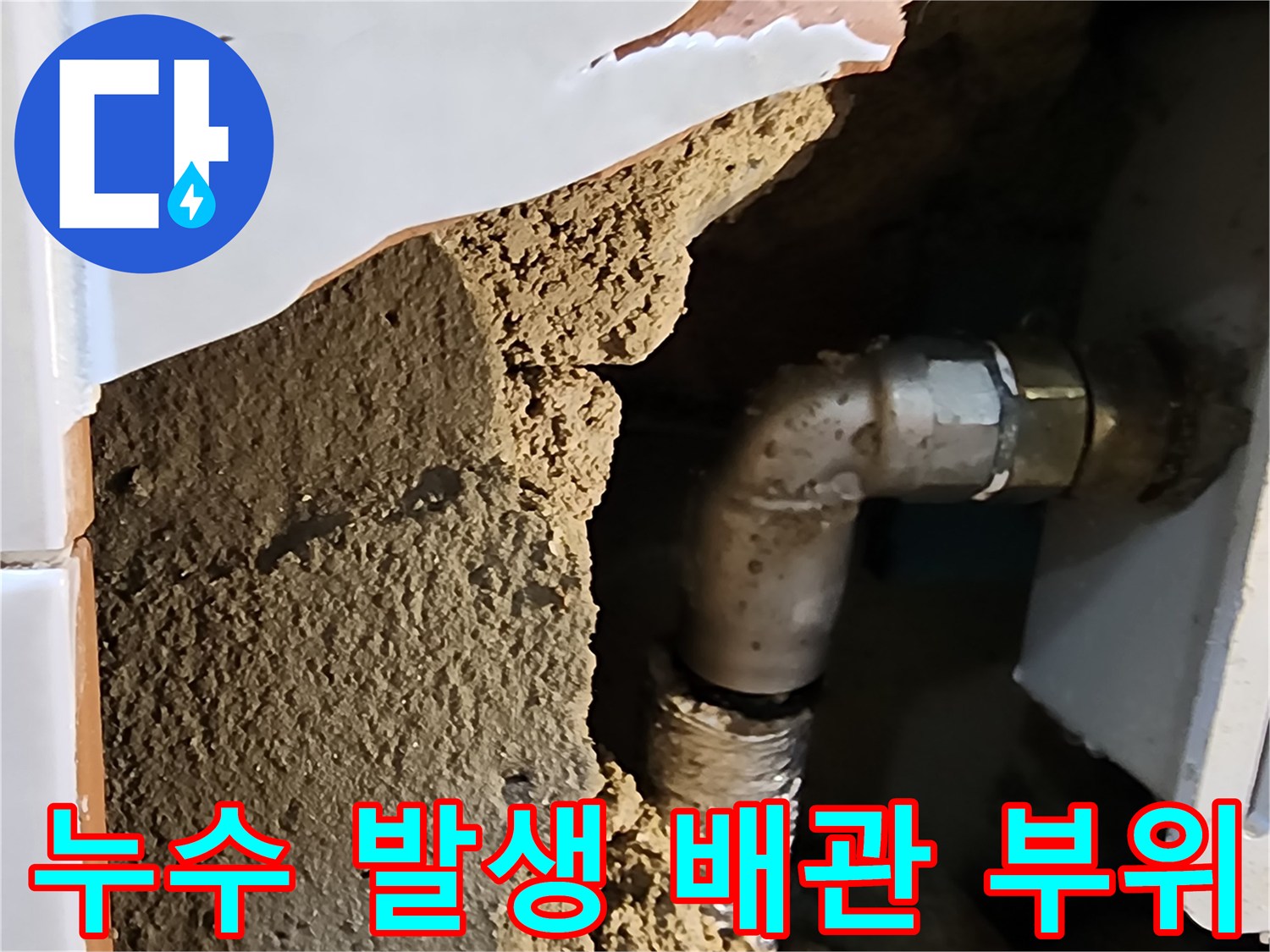 화장실-타일-제거-후-드러난-소변기-급수-배관
