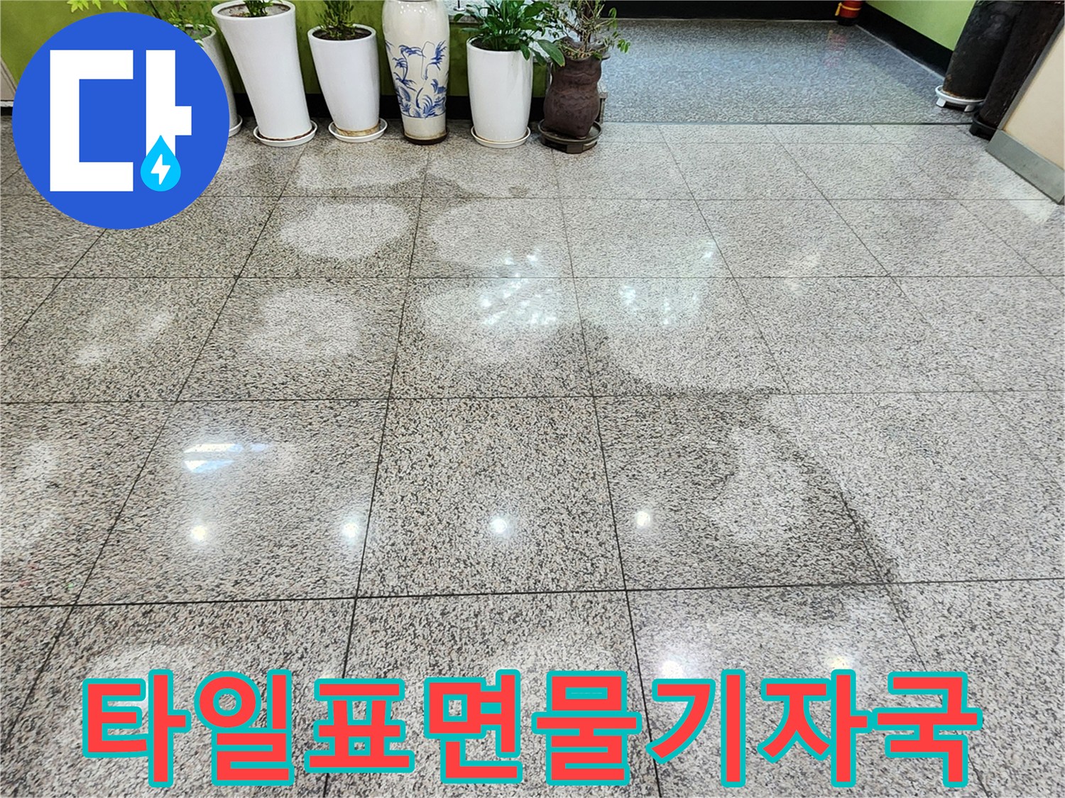 회색-대리석-풍-타일의-젖은-부위