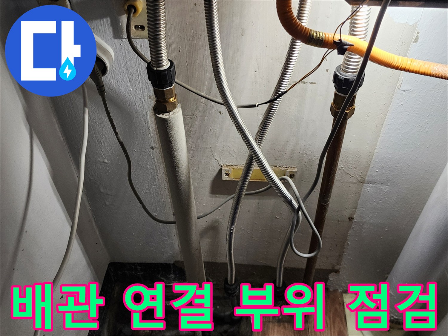 금속 주름관과 배관 연결 마디를 보여주는 현장 사진입니다.
