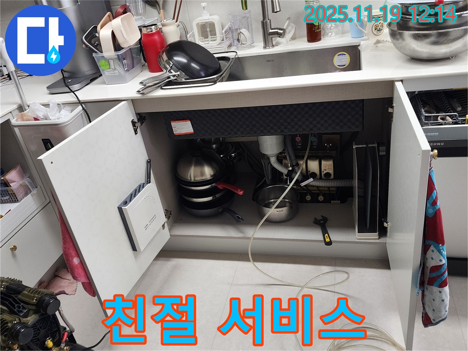 내촌 마현리 - 고객 만족 최우선, 싱크대 누수 친절하게 해결