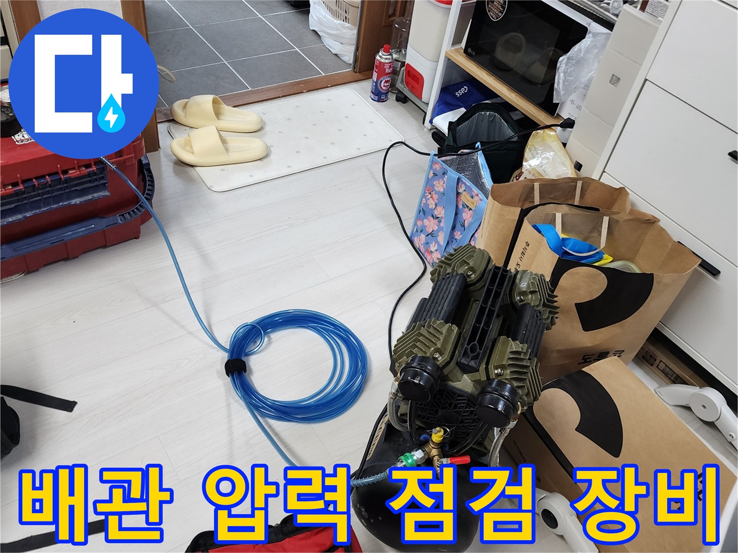 누수 진단을 위해 설치된-공기압 테스트용 컴프레셔와 호스