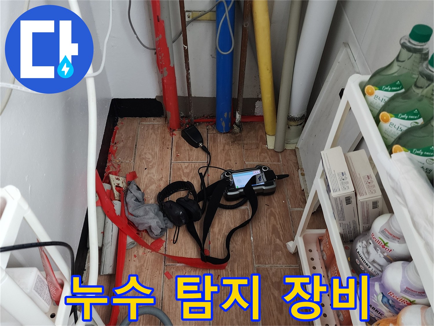 바닥 타일 위 가스 탐지기와 배관 주변의 작업 환경