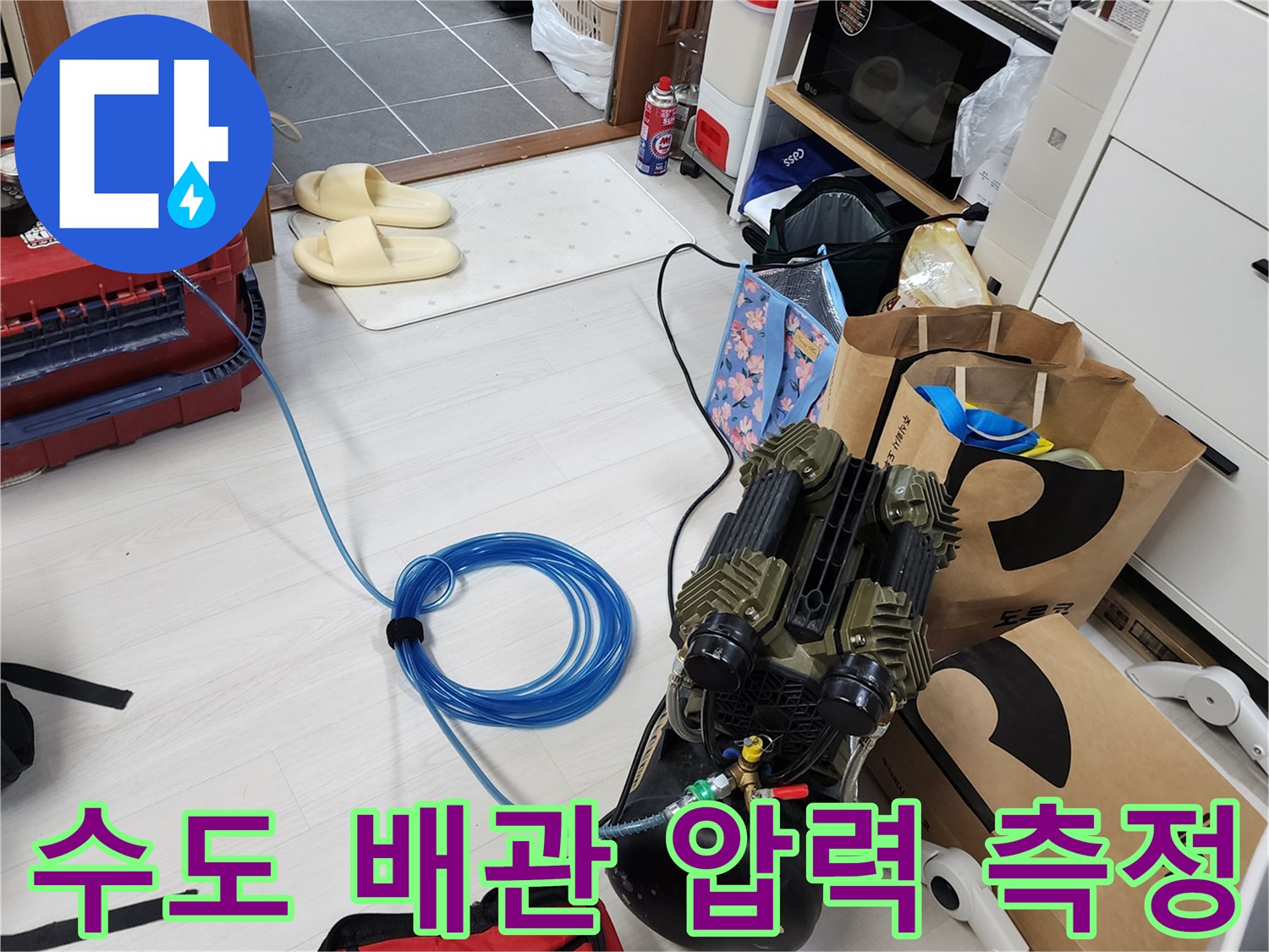 배관 누수 점검을 위해 연결된 파란색 호스와 공압 장비