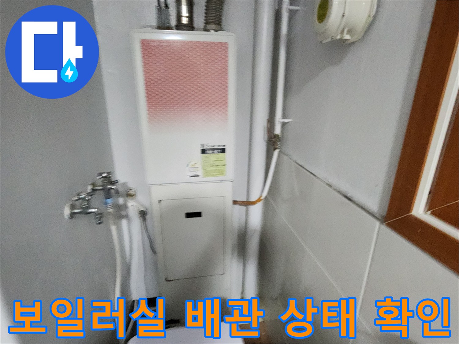 보일러-하단-급수밸브와-연결 배관