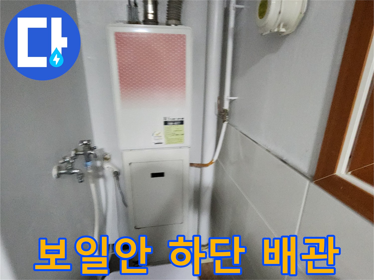 보일러-하단에-연결된-급수배관-및-연통