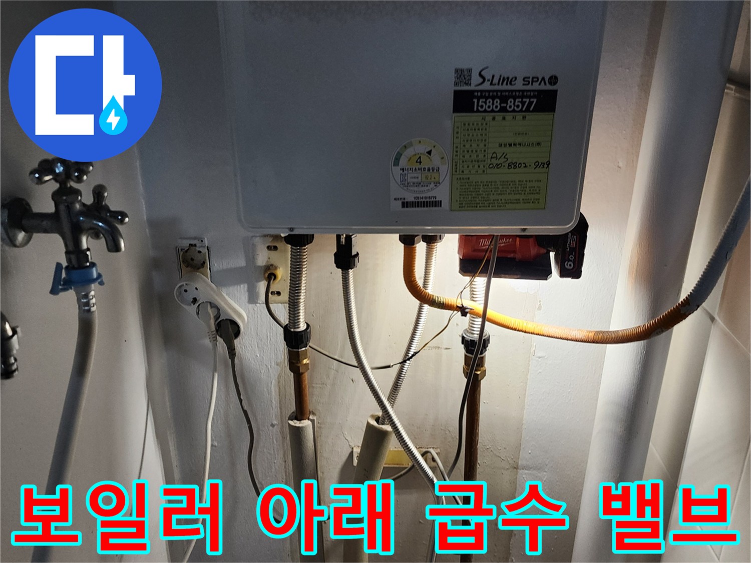 보일러-하부-수도꼭지-및-연결-배관-상태