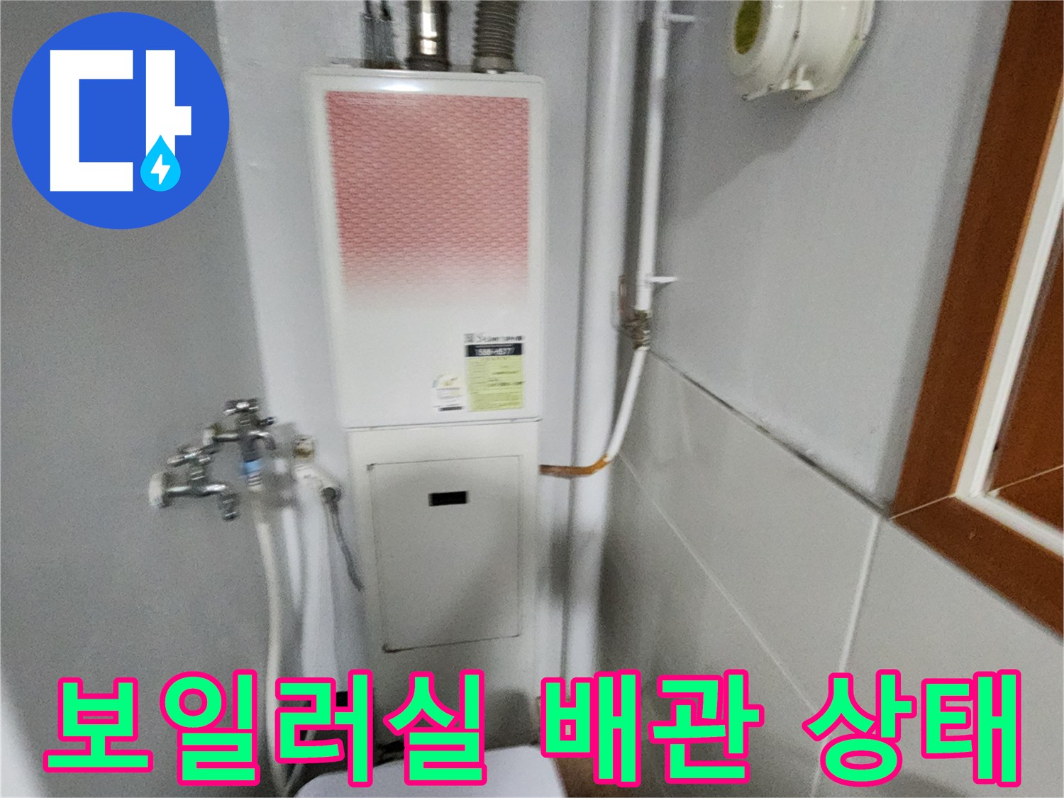 보일러실-내부-배관 및-연결 부위 점검 모습