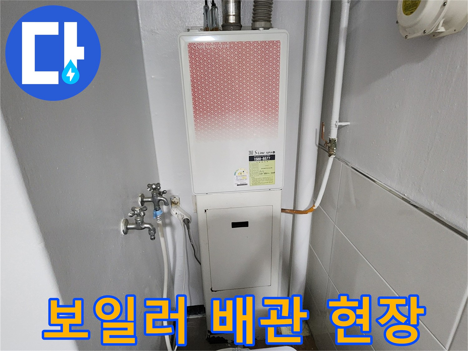 보일러실-내부-배관-및-연결-상태-사진