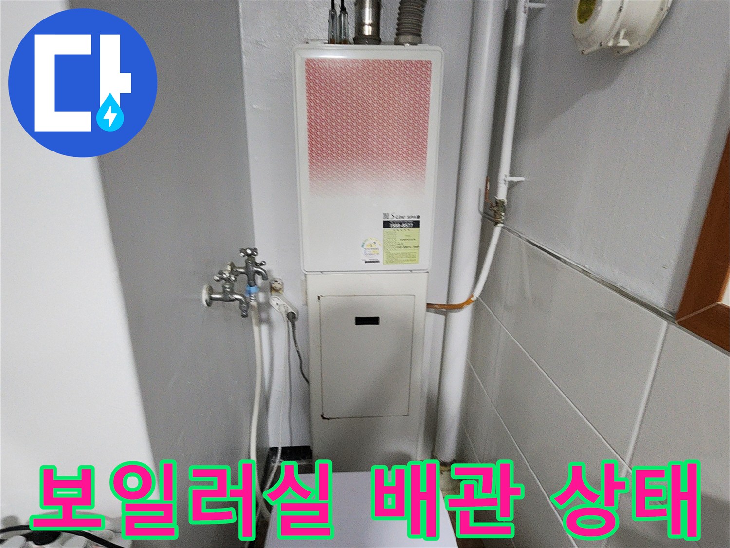 보일러실-상단에-설치된-온수기-및-배관-연결부-모습