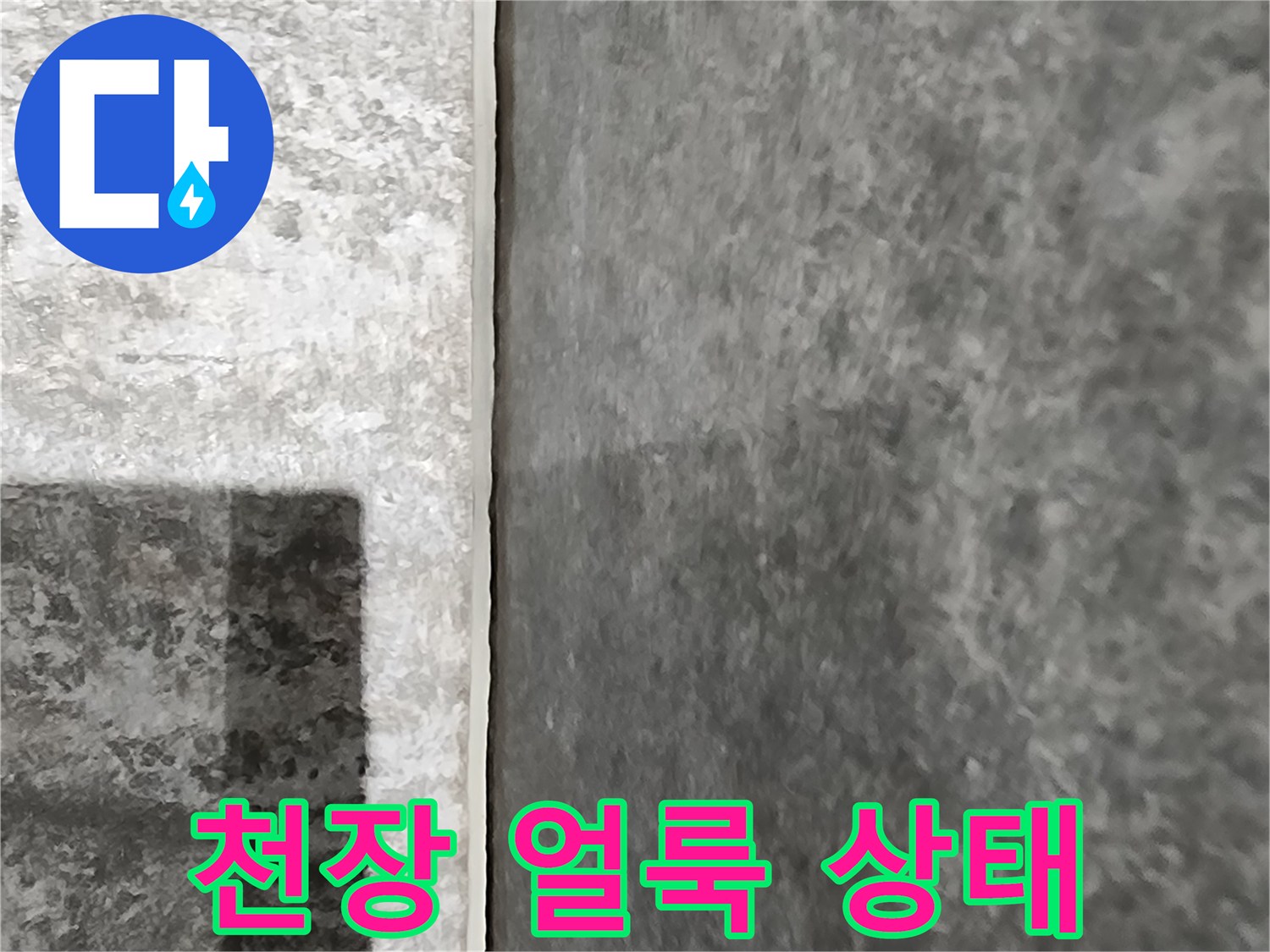 습기로 인해 어둡게 변한 천장 마감재 부위
