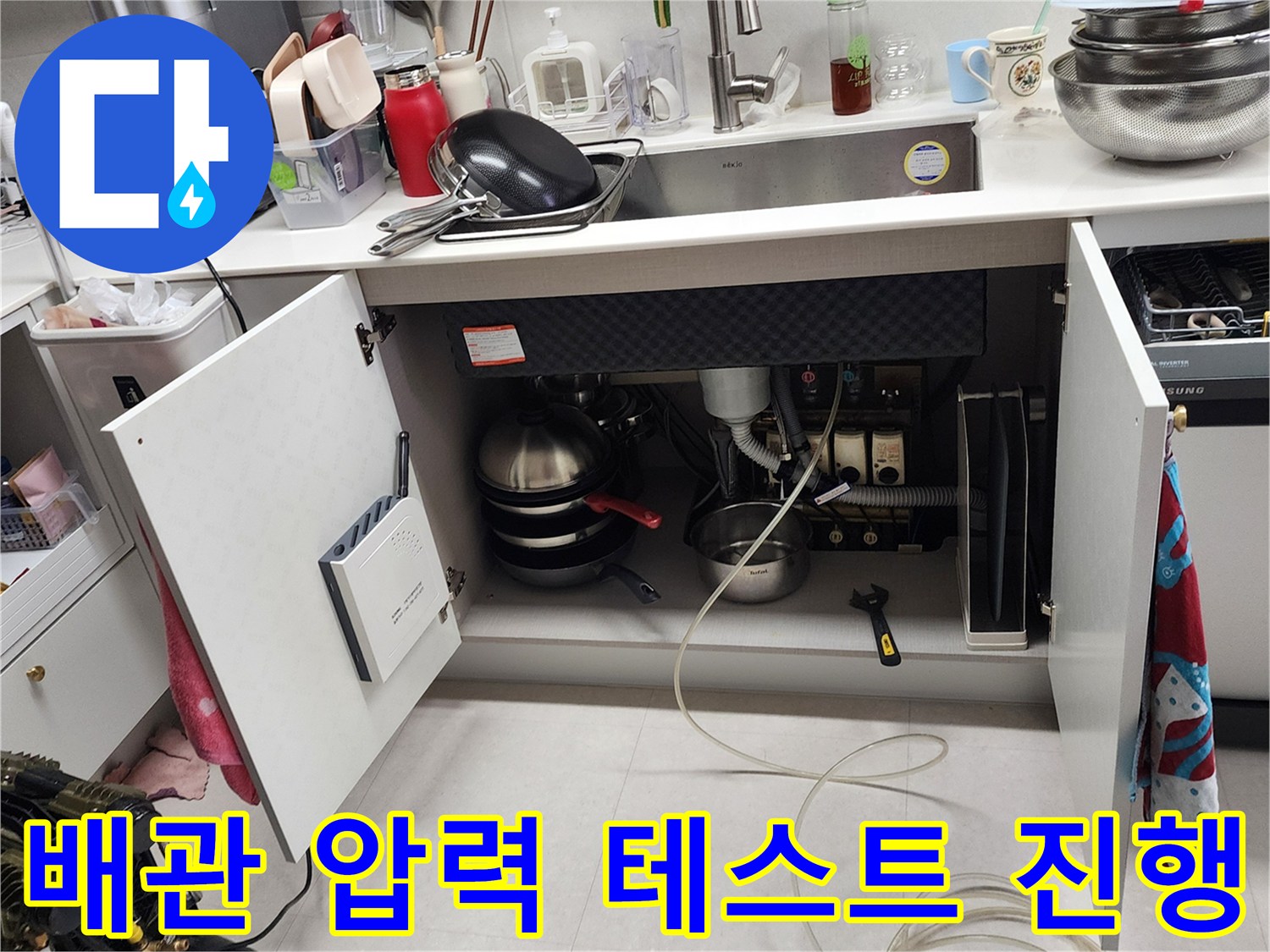 싱크대-하단-배관-압력-테스트-장비-연결