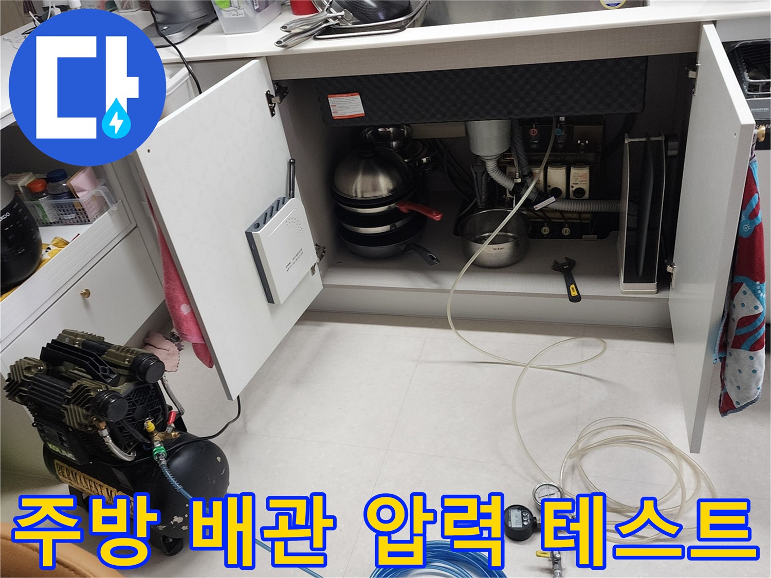 싱크대 하부장 내부-배관 공압 테스트 진행 중