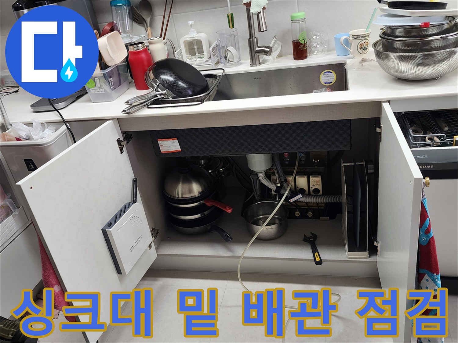 싱크대-하부장-내부-배관-및-주변-상태-촬영