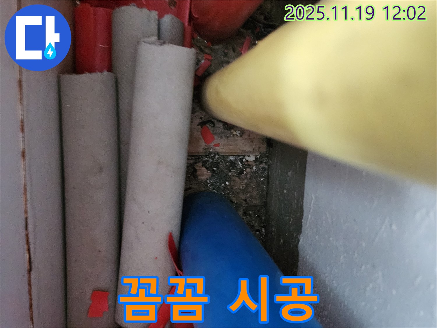 포천 누수 - 꼼꼼한 보온재 시공으로 누수 예방과 에너지 효율을 동시에 잡으세요!