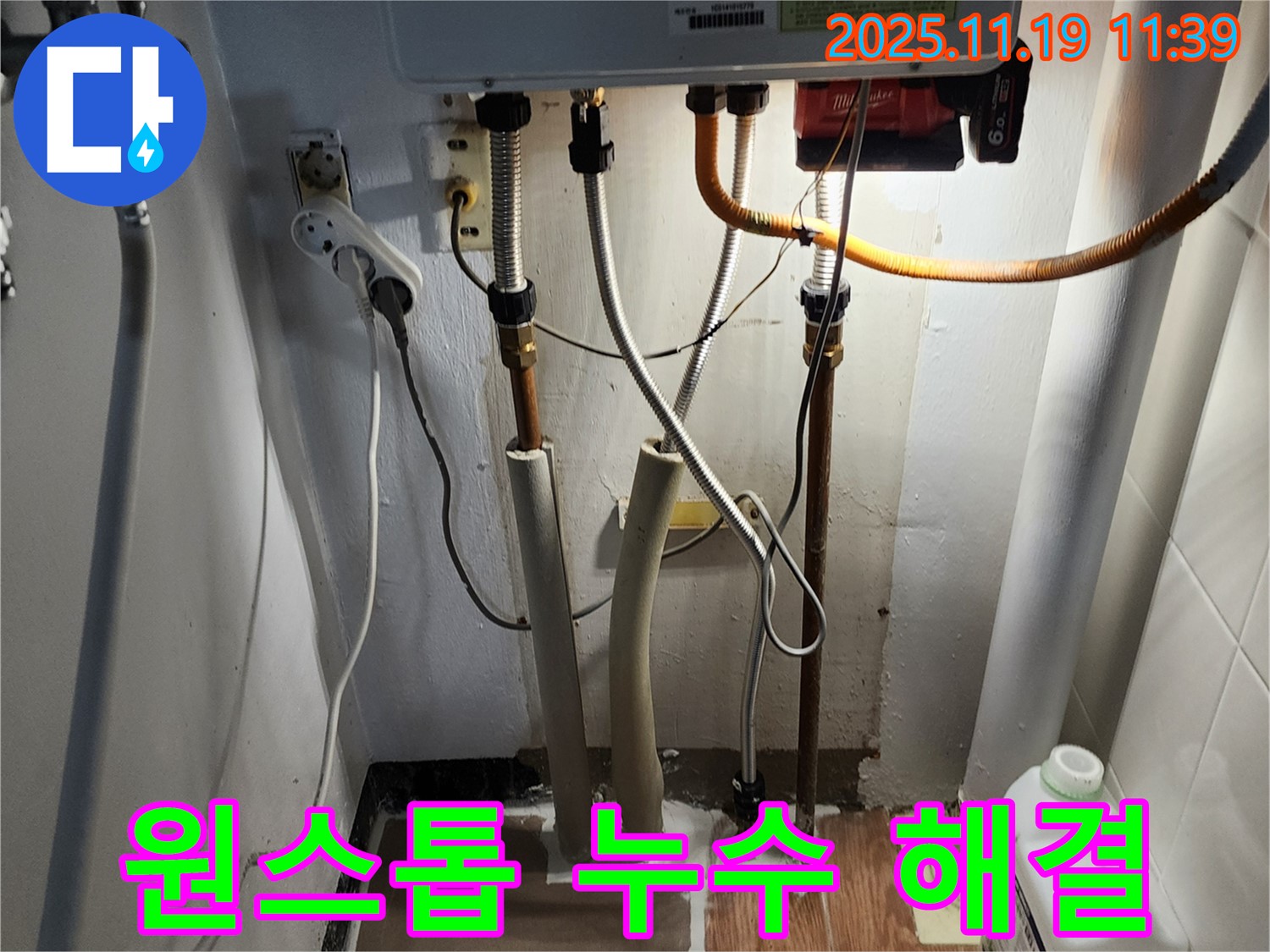 포천 누수 - 누수탐지부터 완벽한 시공까지 원스톱으로 해결해 드립니다.
