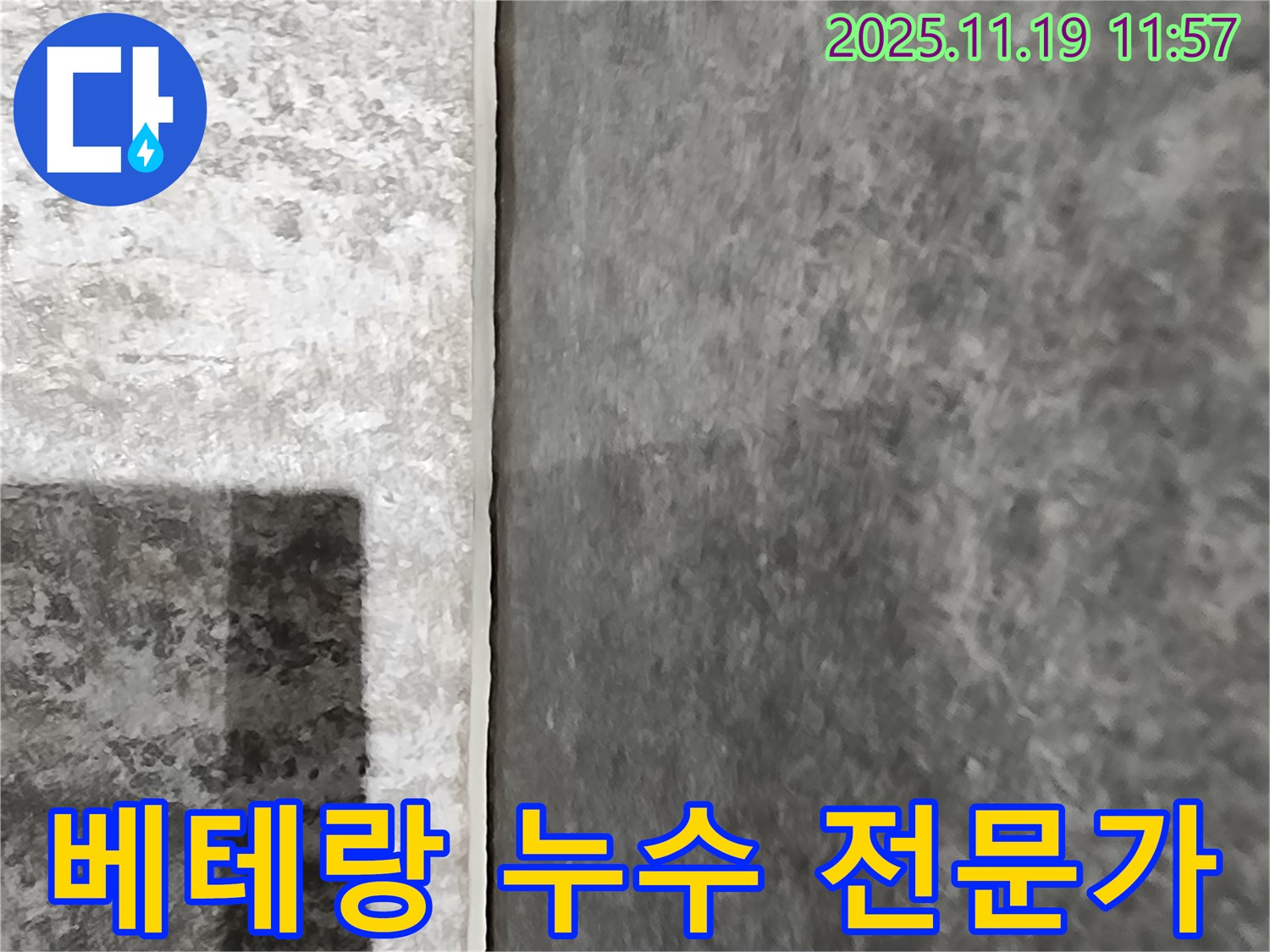 포천 누수 - 베테랑 전문가가 천장 누수를 완벽하게 시공합니다.