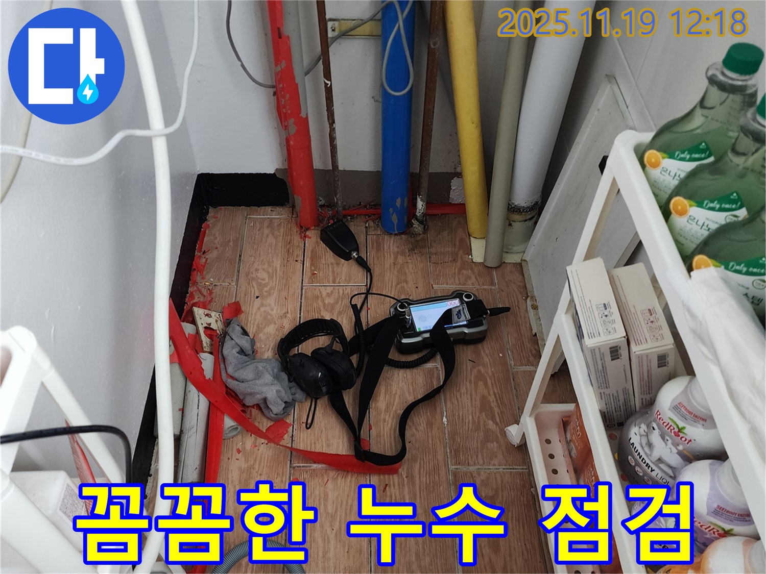 포천 누수 해결 - 내촌면 마명리에서 발생한 누수를 꼼꼼하게 점검하여 완벽하게 해결합니다.
