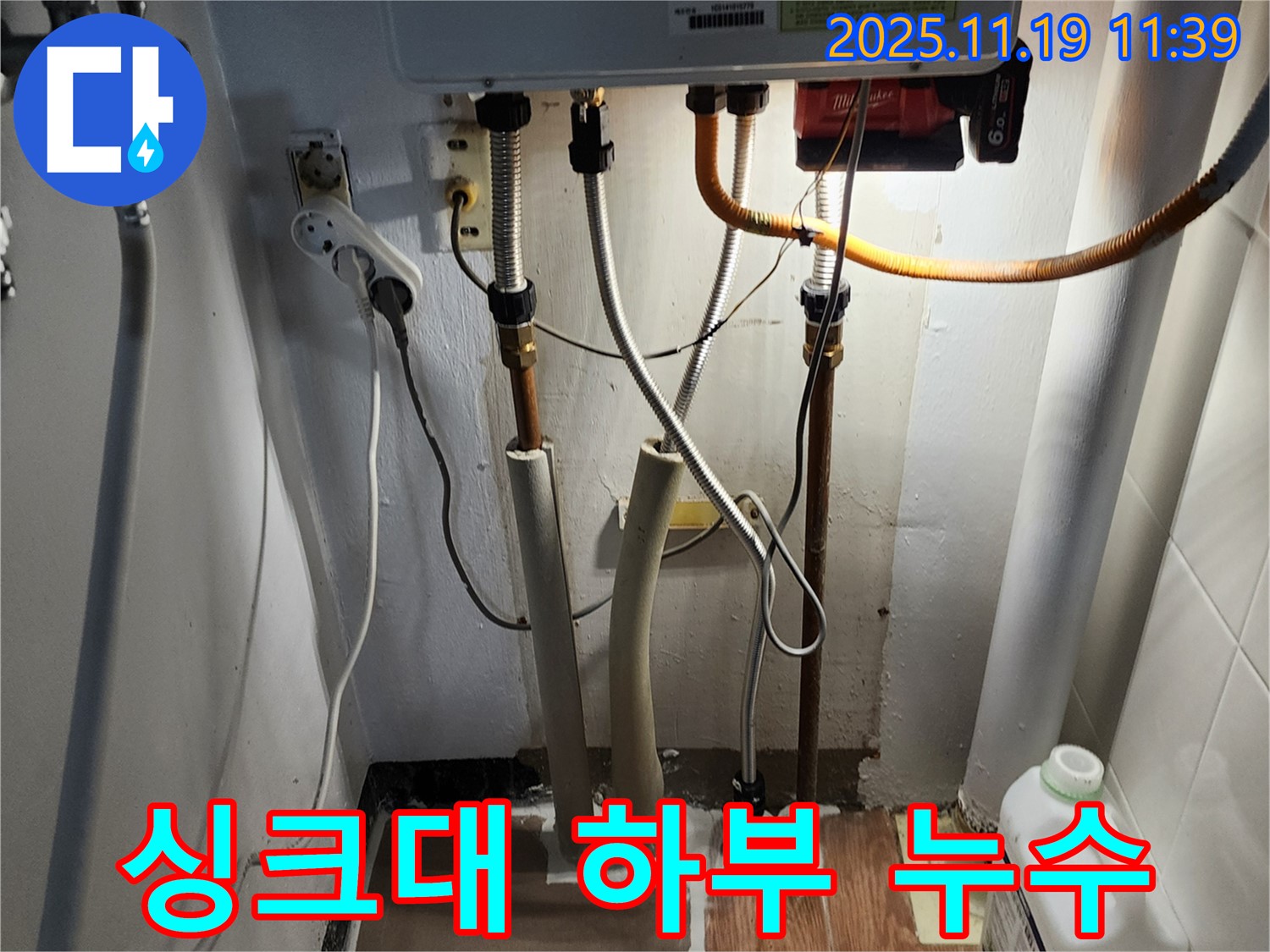 포천시 구마명리 싱크대 하부 누수 - 꼼꼼하게 점검하고 곰팡이 냄새까지 완벽하게 제거합니다.