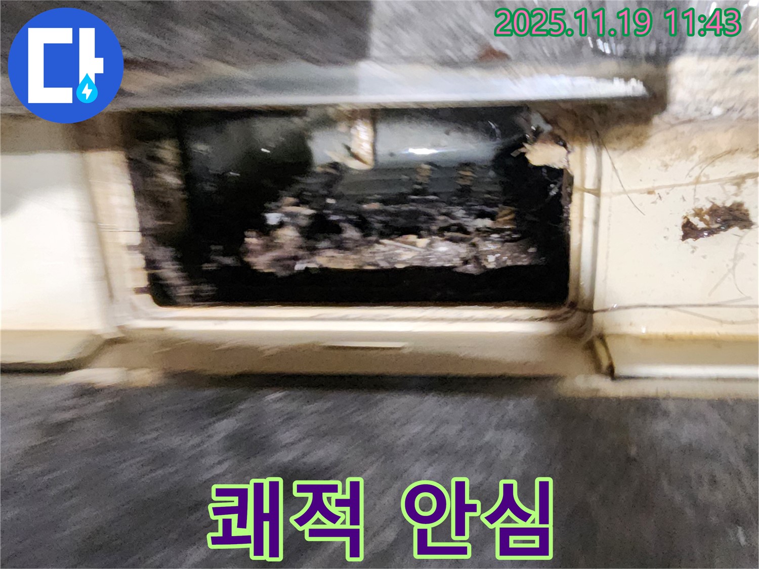 포천시 내촌면 마명리 누수 현장 - 배수구 막힘 누수 해결, 이제 쾌적한 공간에서 안심하고 사용하세요.