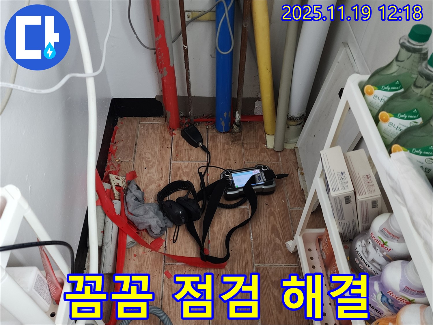 포천시 내촌면 마명리 누수탐지 - 꼼꼼한 누수 점검으로 작은 누수도 놓치지 않고 완벽하게 해결합니다.