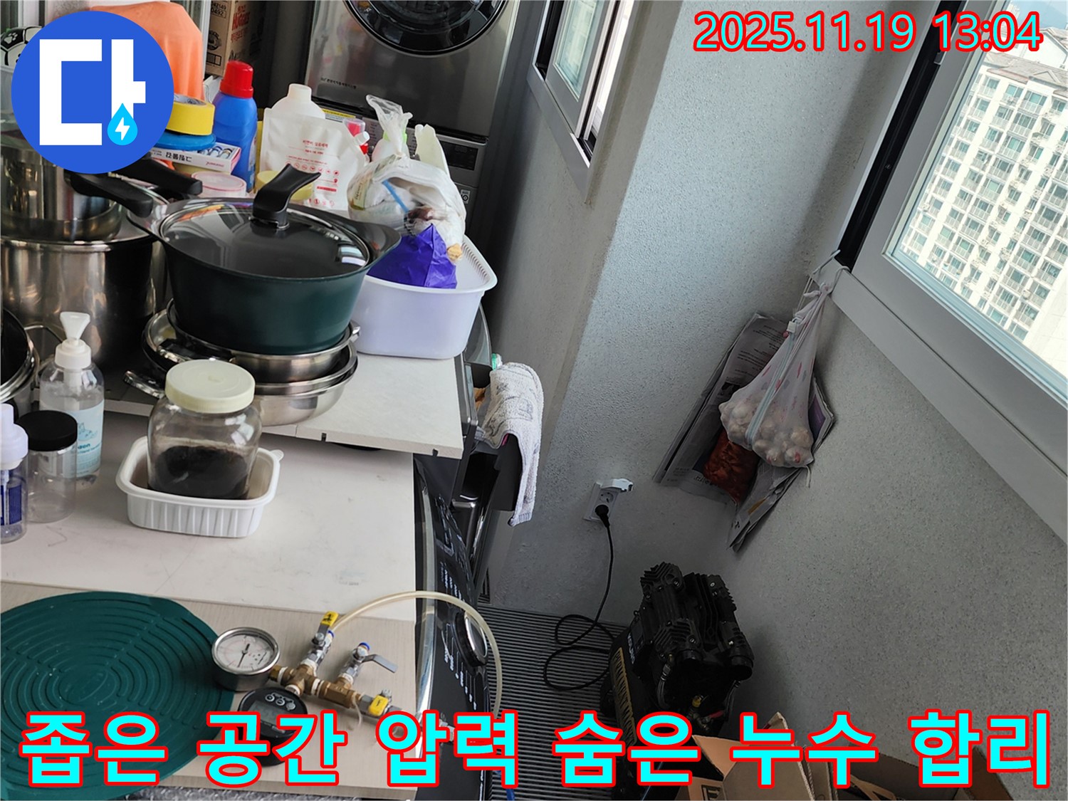 내촌에서 압력 검사 - 좁은 공간 숨은 누수까지 완벽하게 해결하고 합리적인 비용으로 제공합니다.