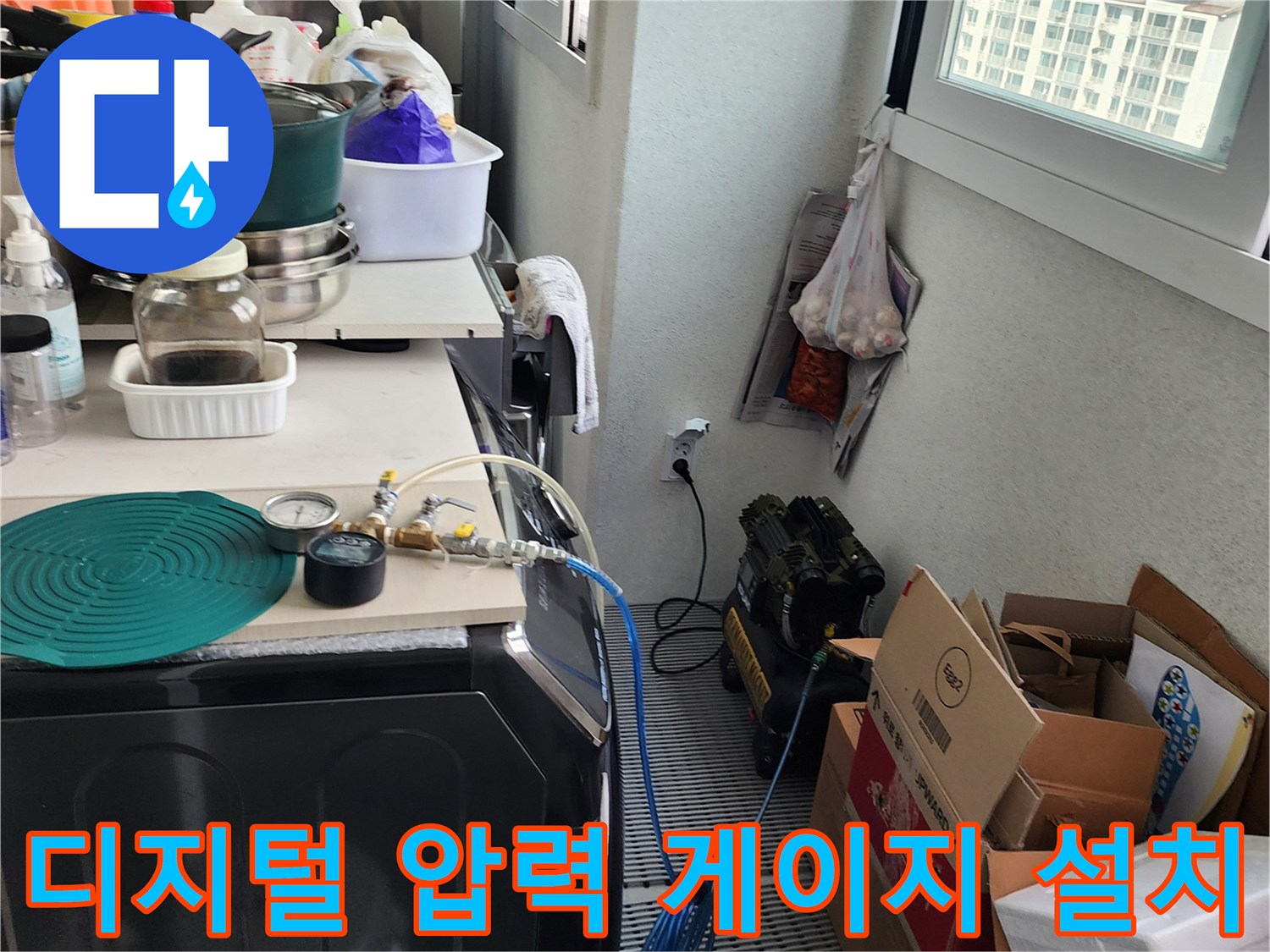 배관 누수 진단을 위한 디지털 압력계와 공기압 주입 장치 연결